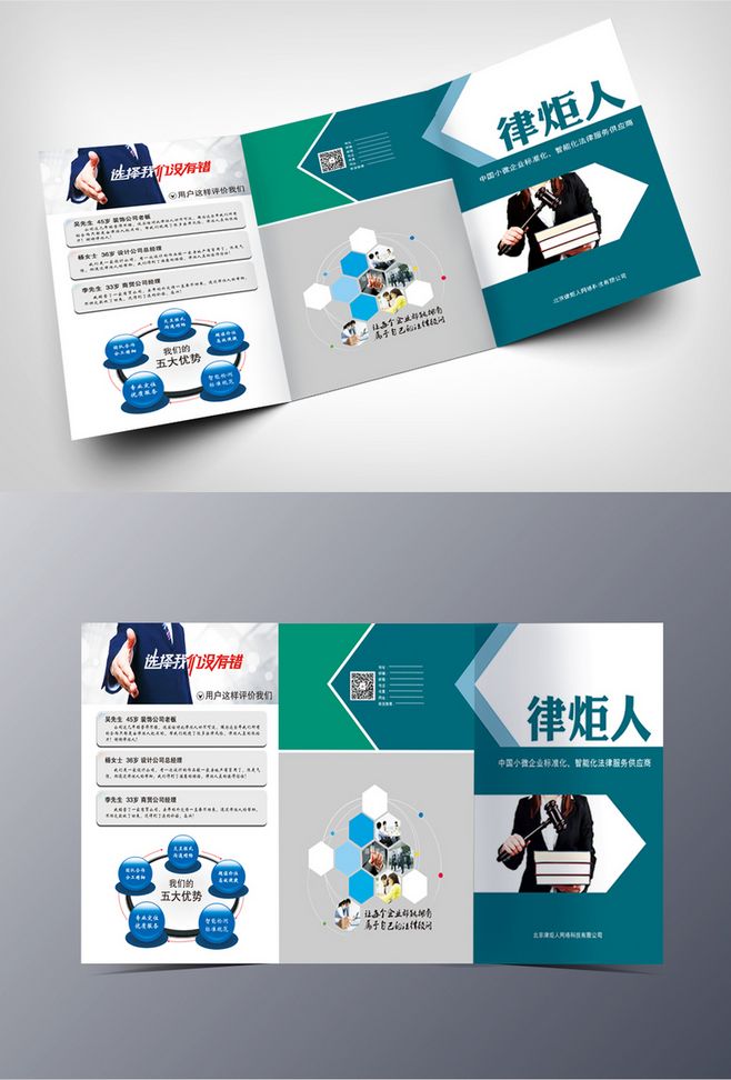 專(zhuān)業(yè)律師事務(wù)所宣傳折頁(yè)設(shè)計(jì)服務(wù)