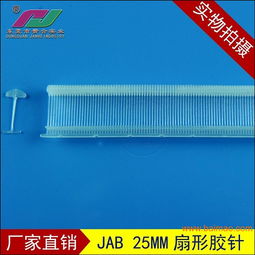 廠家直銷(xiāo)服裝輔料膠針排針 專(zhuān)業(yè)可靠的選擇